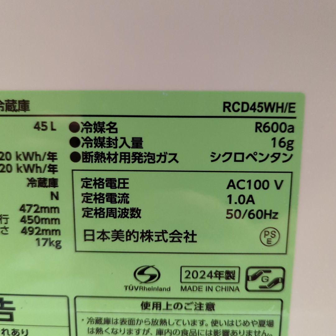 ほぼ新品2024年製(全国送料無料！)1ドア冷蔵庫