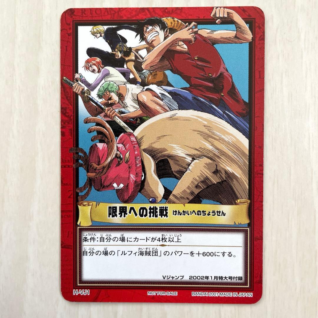 旧ワンピースカード　カードダス ハイパーバトル　H-VJ1 プロモ　非売品　絶版