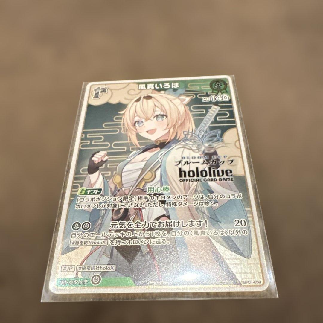【新品未開封】ホロカ 風真いろは 1st ブルームカップ TOP8賞プロモ用心棒