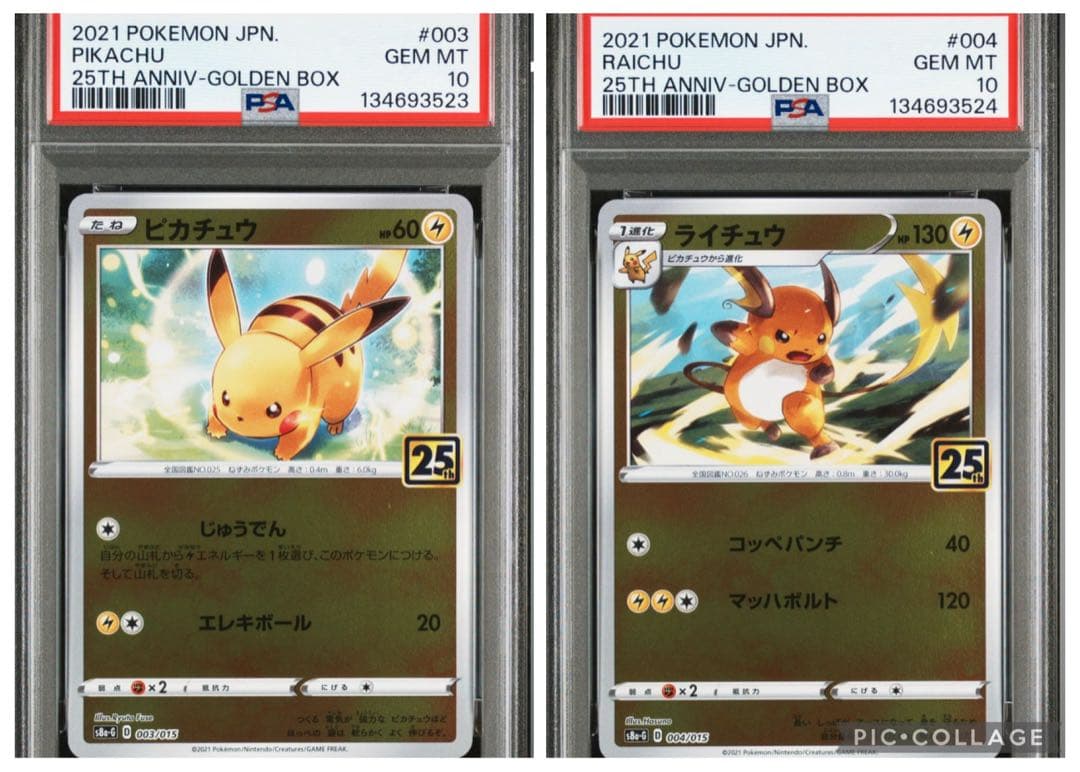 【PSA10】【連番】25thゴールデンボックス　ピカチュウ・ライチュウ