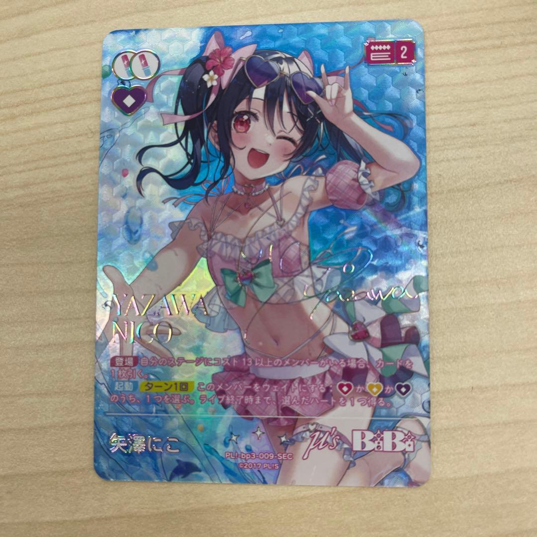 ラブライブ! ラブカオフィシャルカードゲーム　 SEC 矢澤にこ