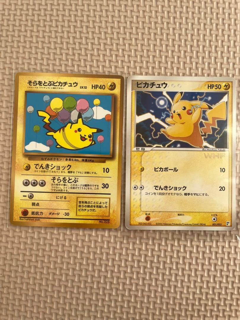 ピカチュウカード2枚セット