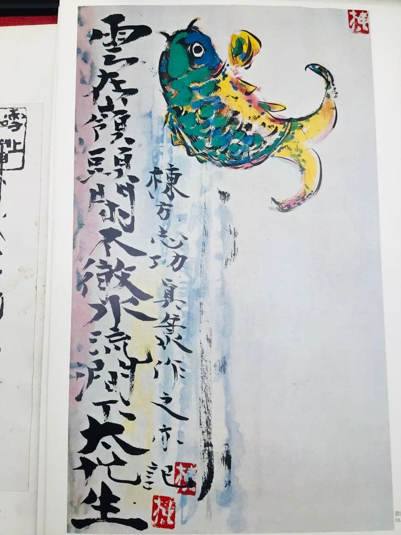 昭和45年 棟方志功 藝業大韻 講談社 限定3千部 額縁用別刷四種付き 墨書自筆