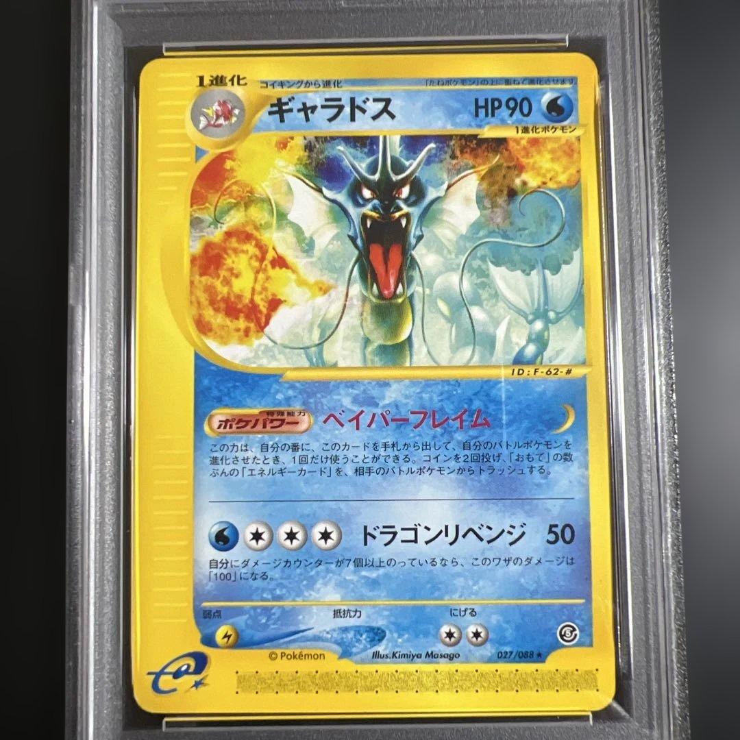 【PSA9】ポケモンカードｅ　ギャラドス　ノンキラ　神秘なる山