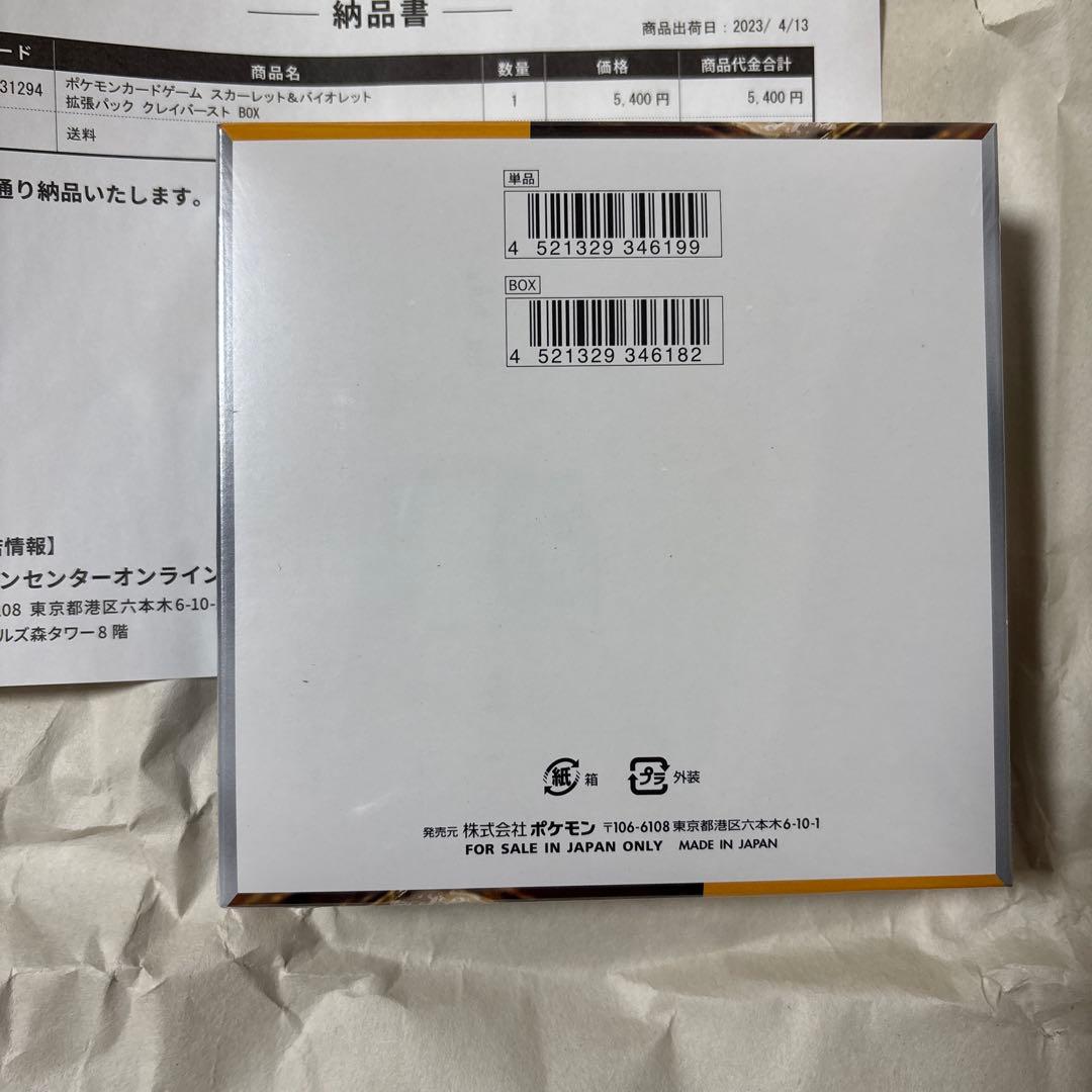 ポケモンカードゲーム クレイバースト 30パック入り