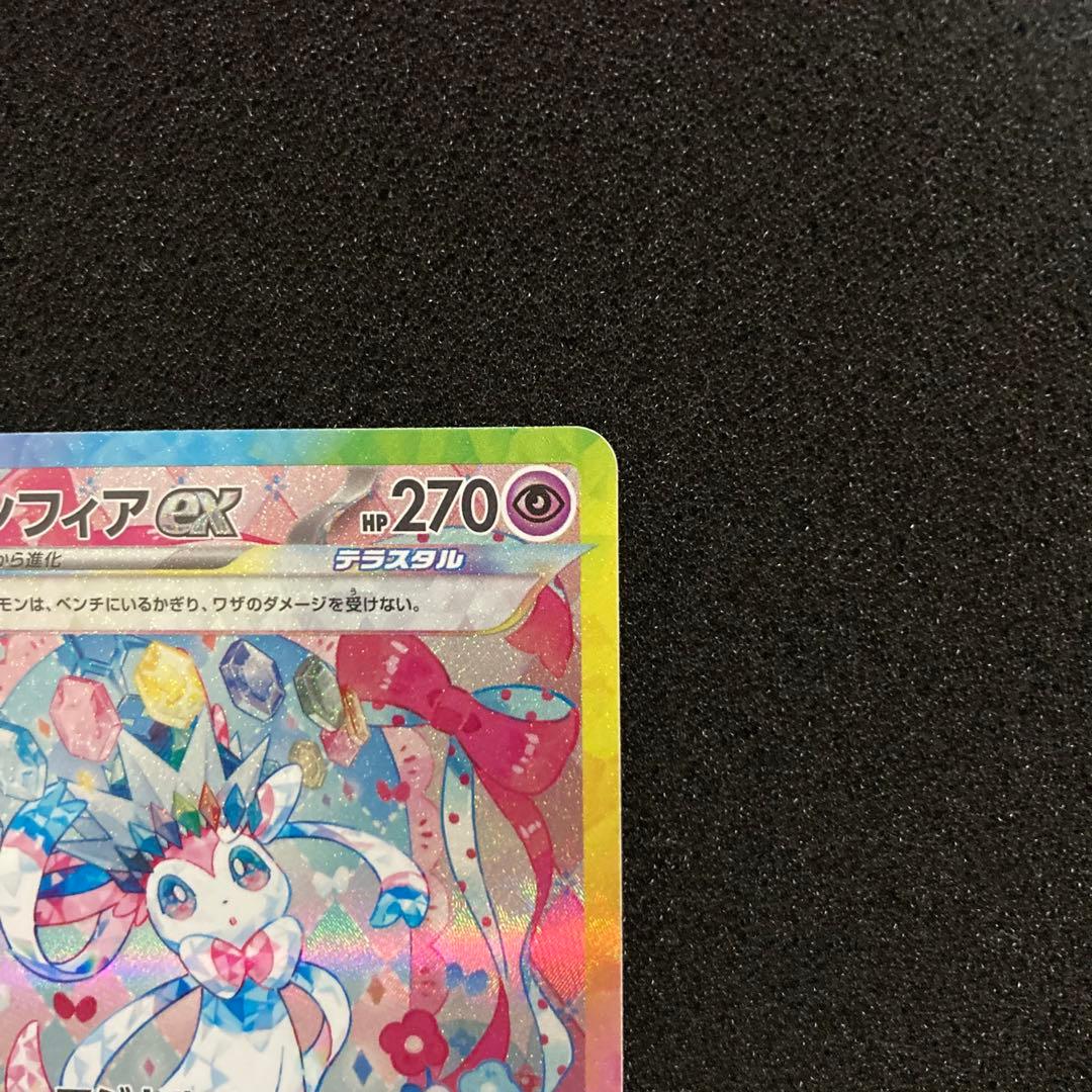 ポケモンカードゲーム　ニンフィアex sar