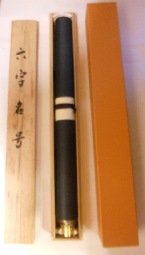 掛け軸 上田玉峰 六字名号 南無阿弥陀仏 紙本 仏事 希少 金襴表装 掛軸 美品