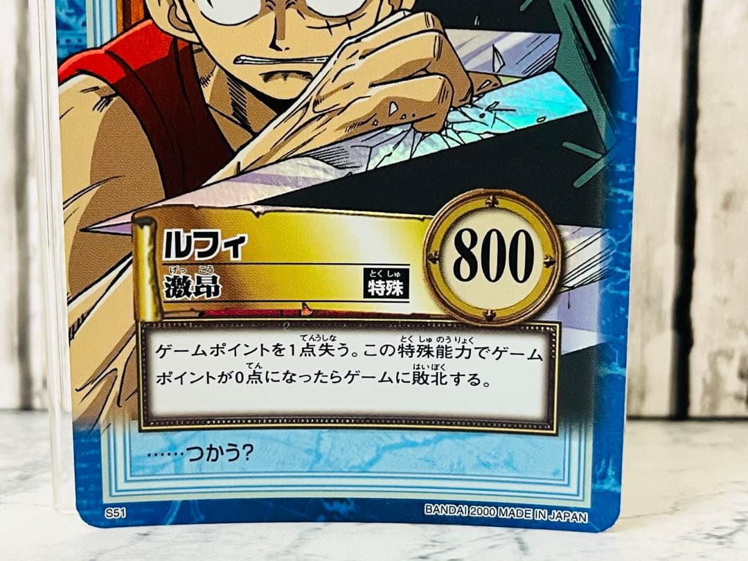 ルフィ 激昂 S51 ワンピースカードダスハイパーバトル