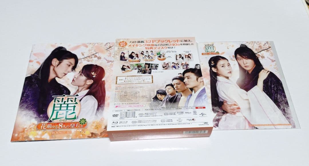 麗 〜花萌ゆる8人の皇子たち〜 DVDセット1.2(特典映像、ブックレット付き)