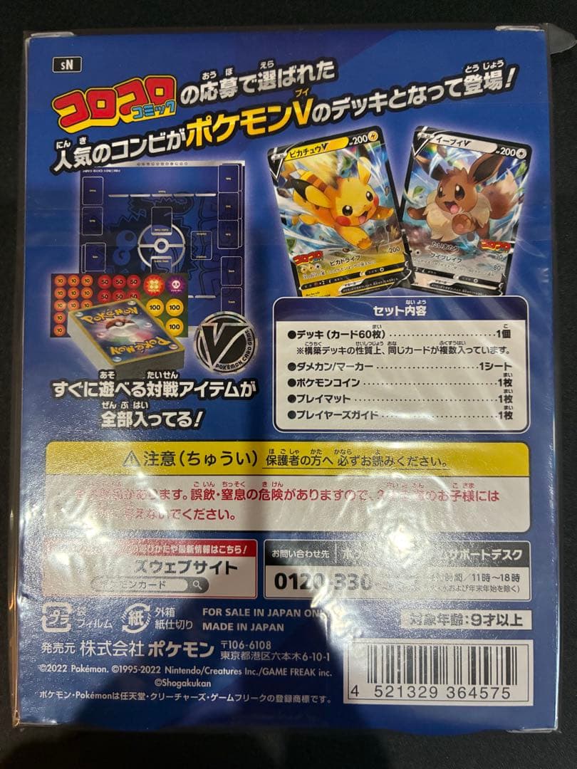 【未開封】スタートデッキ100　コロコロ