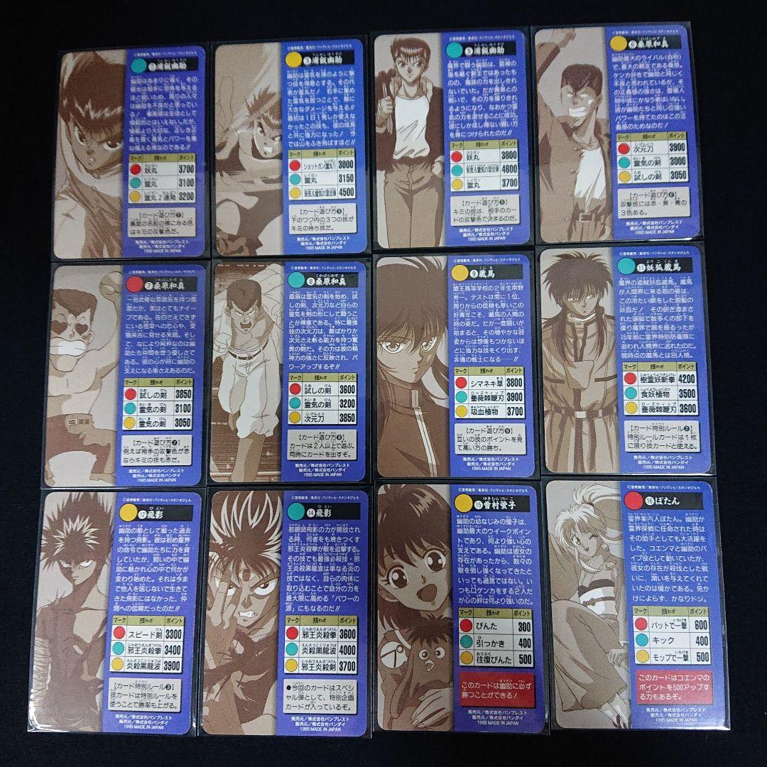 幽遊白書 カードダス メモリアル弾 フルコンプ カード