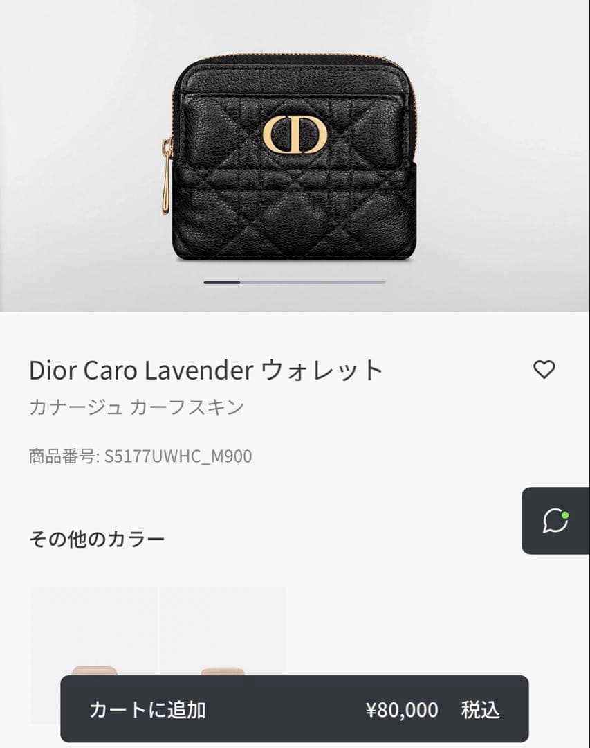 Dior Caro Lavender ウォレット