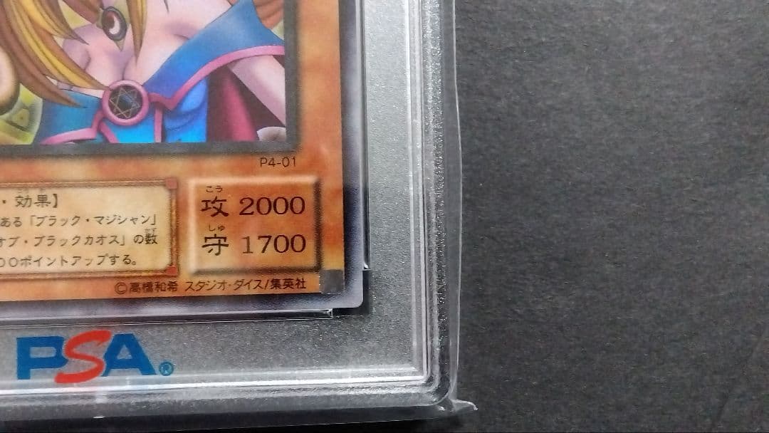 パ*ル様 【PSA10】「ブラックマジシャンガール」P4 ウルトラ