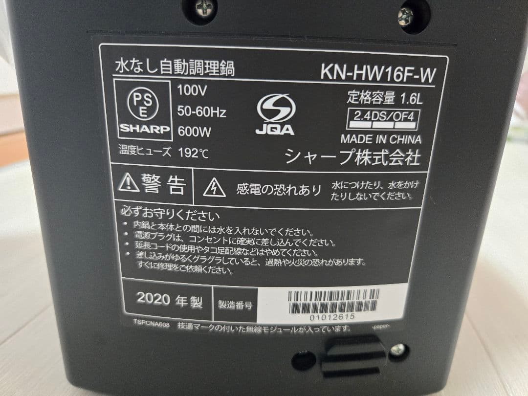 SHARP ヘルシオ ホットクック KN-HW16F-W レシピ本4冊付き