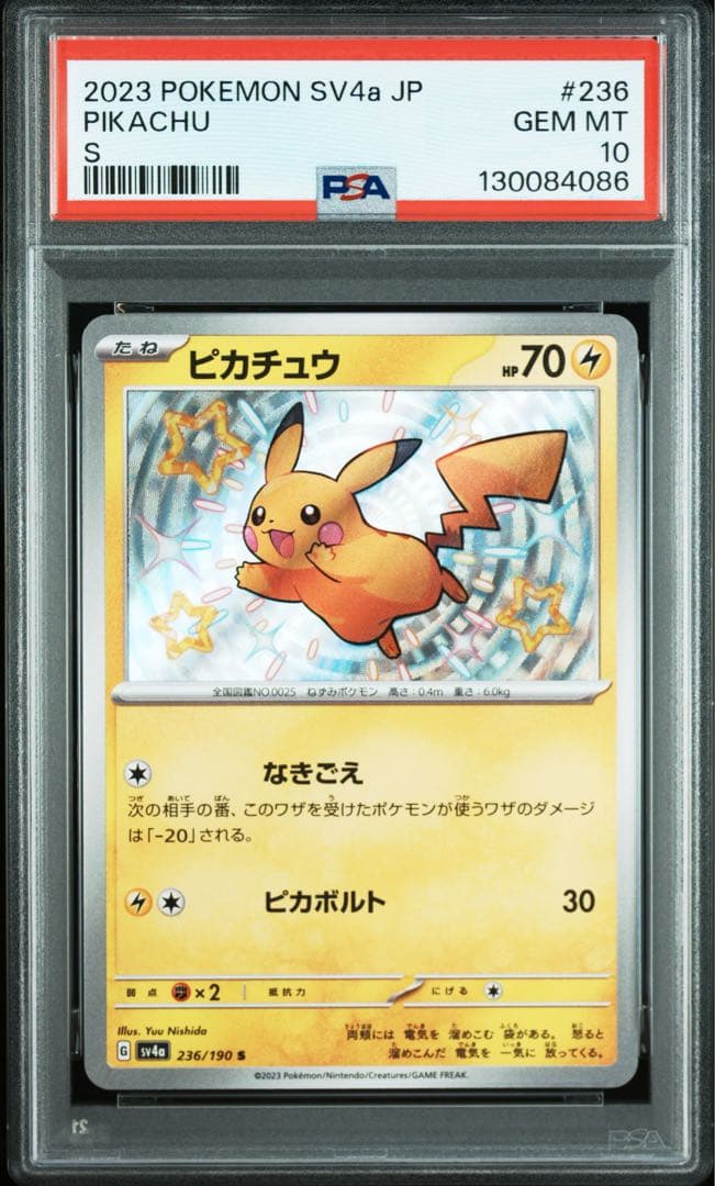 【PSA10】 色違いピカチュウ S シャイニートレジャー