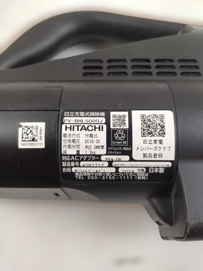 日立　ラクかるパワーブーストサイクロン PV-BHL5000J　2024年製