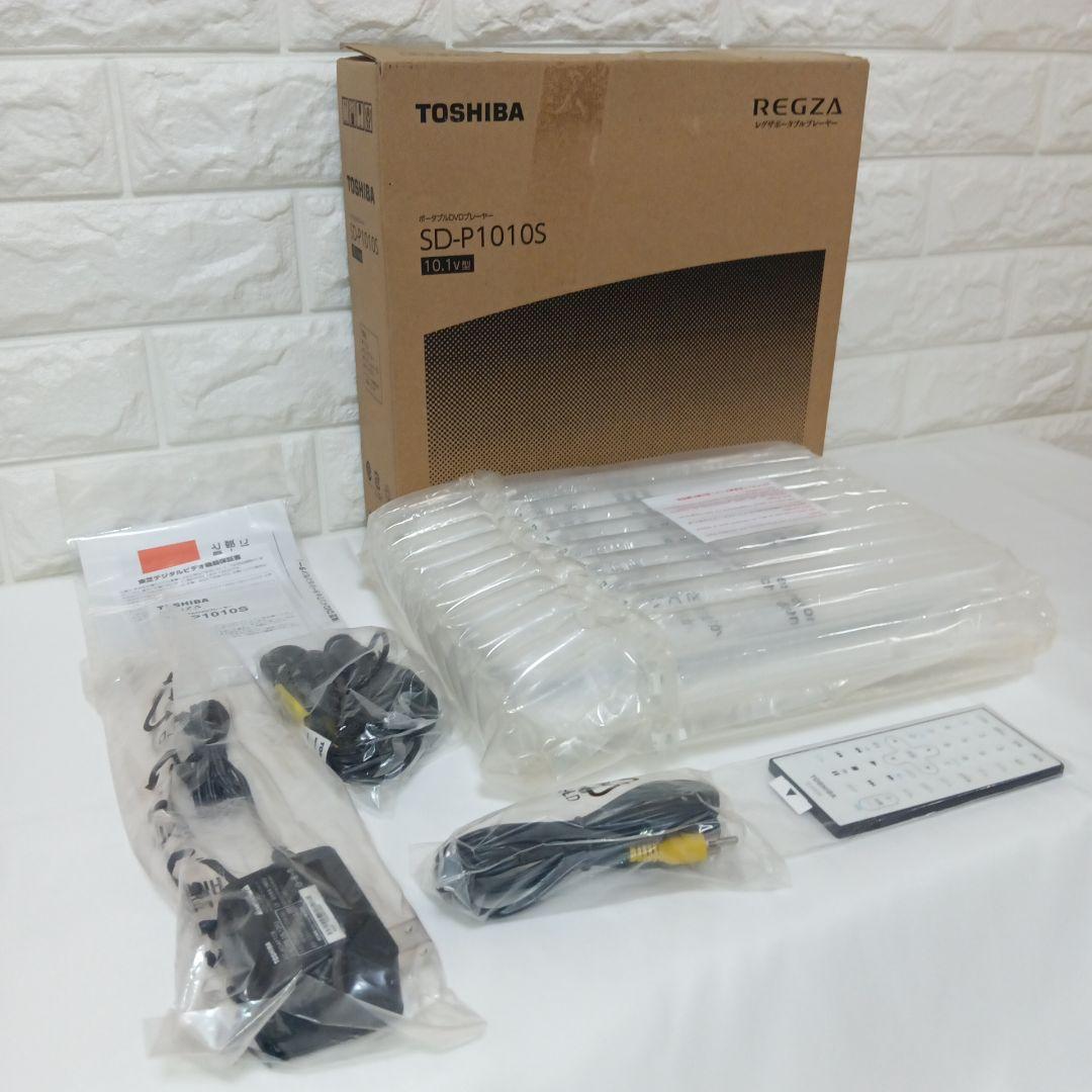 東芝 REGZA レグザポータブルDVDプレーヤー SD-P1010S 未使用