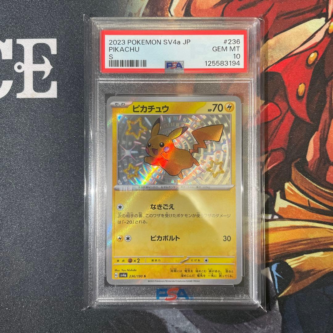 PSA10 ピカチュウ s 色違い シャイニートレジャー　SAR MEGA