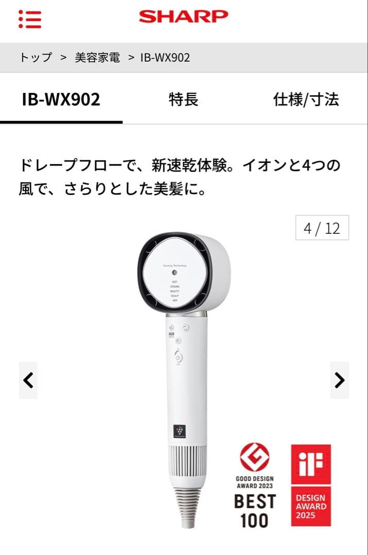 SHARP プラズマクラスタードレープフロードライヤー IB-WX902-W