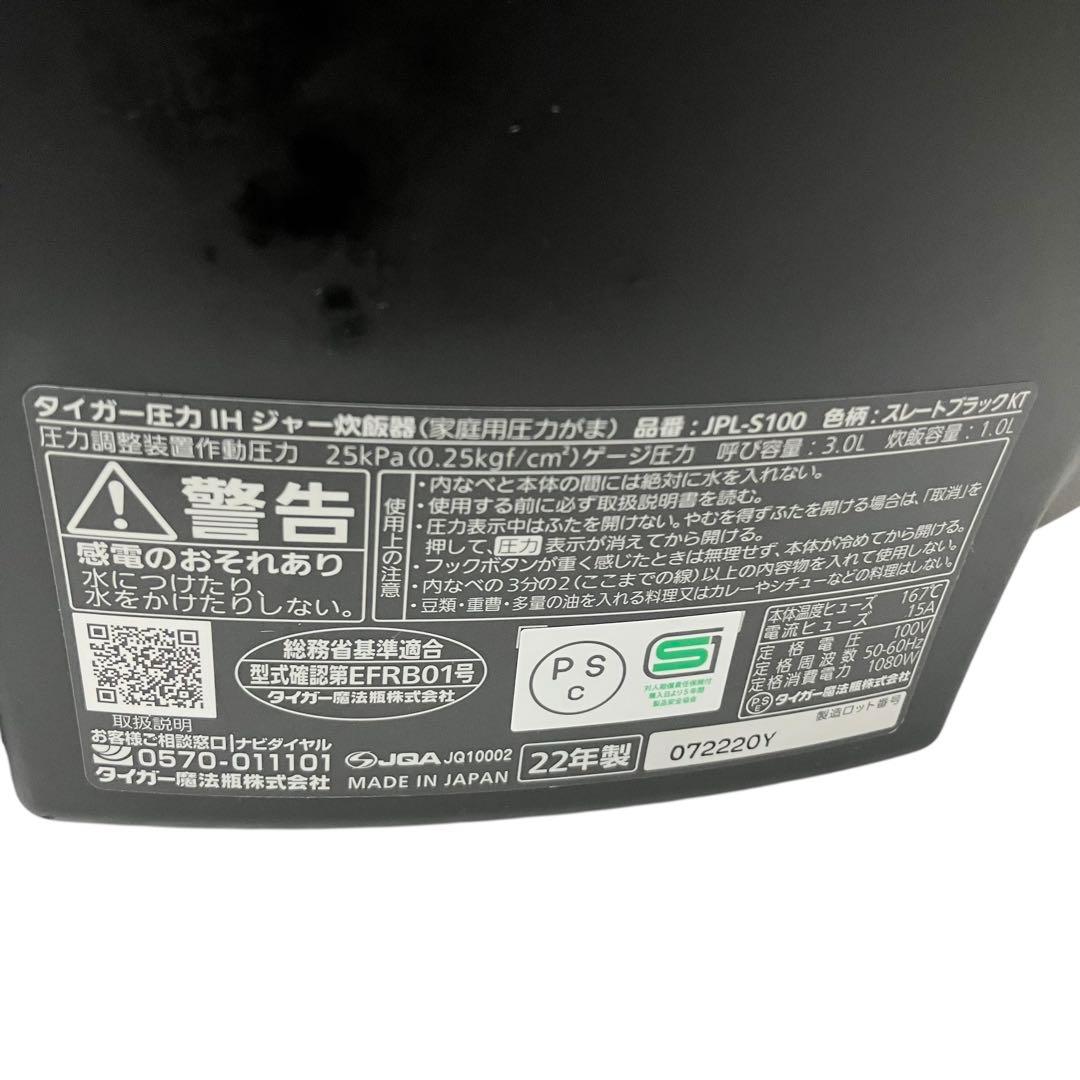 タイガー 圧力IH 炊飯器 JPL-S100 土鍋　中蓋新品 ご泡火炊き 美品