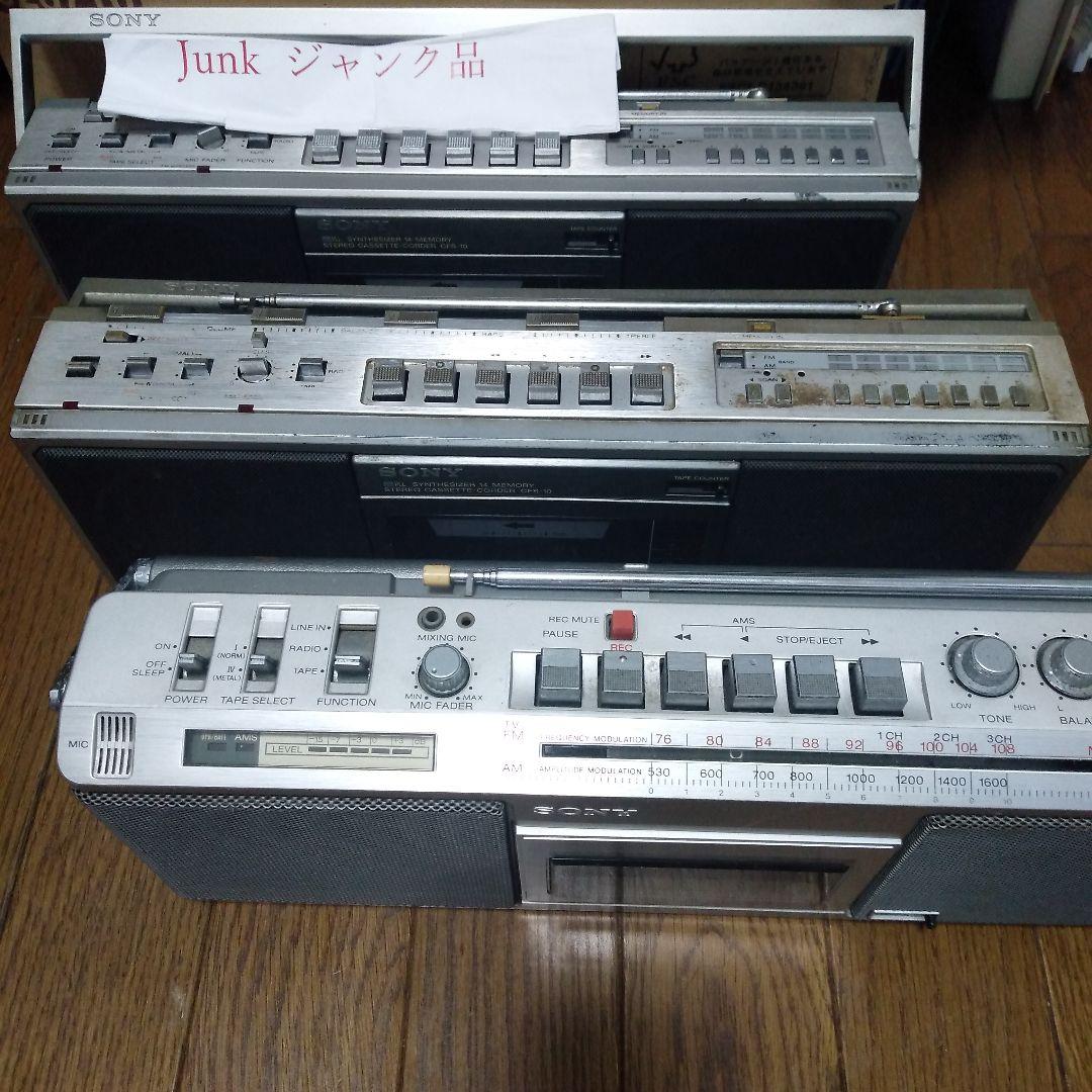 完全ジャンク品　ソニー昭和レトロ高級ラジカセ3台セット