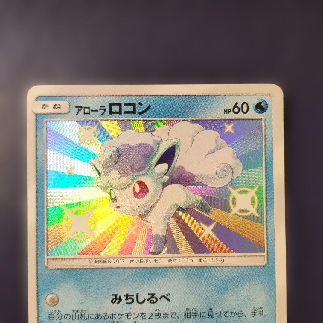 【日本版＋中国版】アローラロコン S