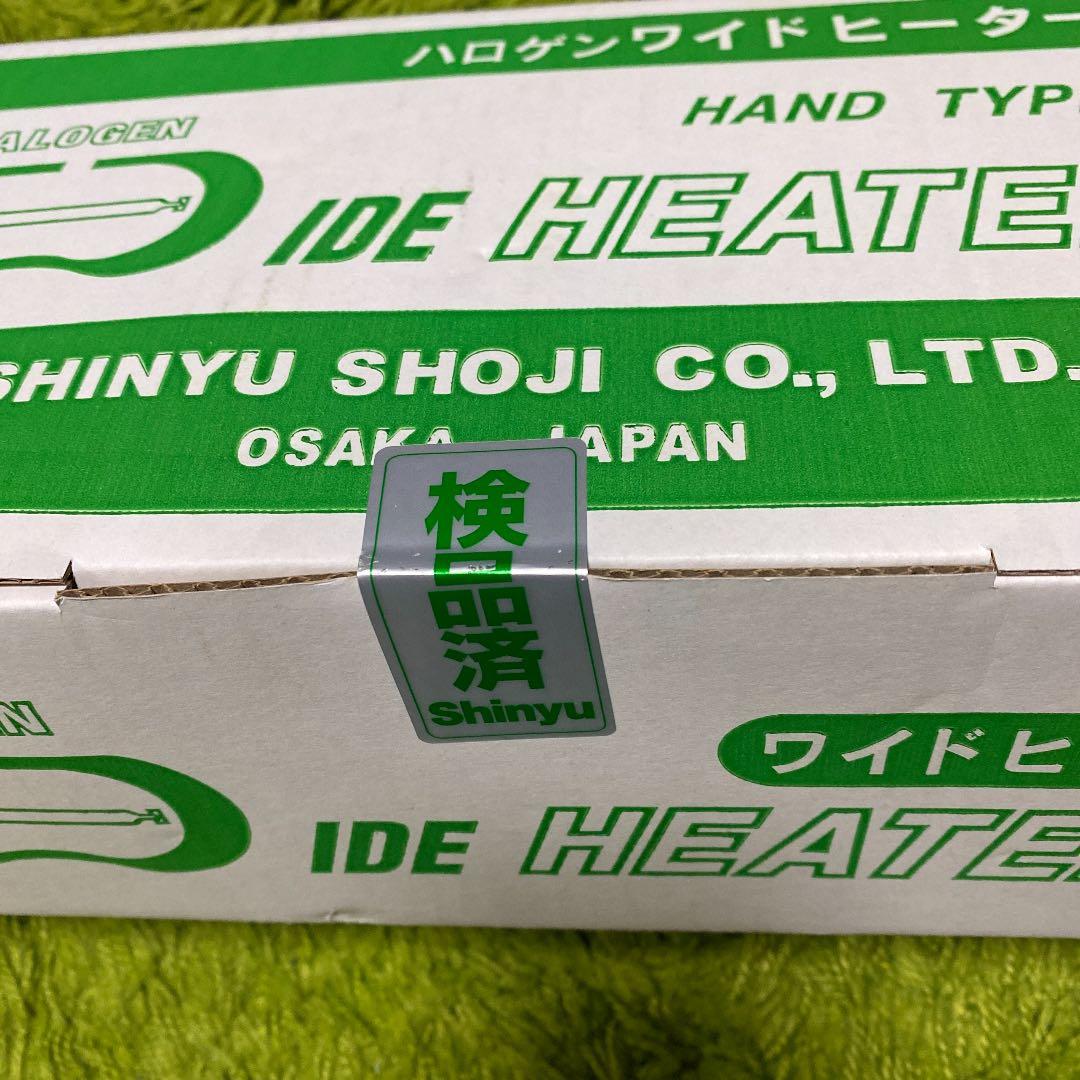 ハロゲン　ワイドヒータⅡ 新品未使用　付属予備球＋1個