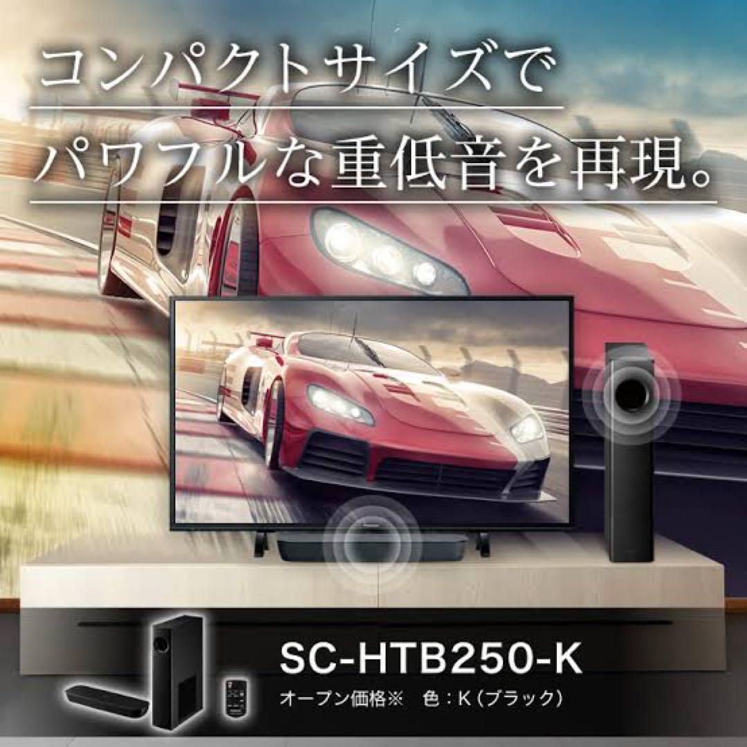 【新品未開封】 SC-HTB250-K Bluetooth対応、シアターバー