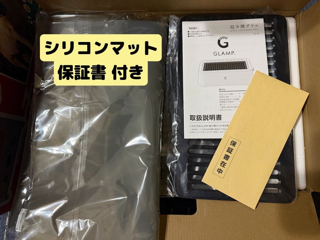 【新品】GLAMP 超少煙グリル SG-01 ブラック