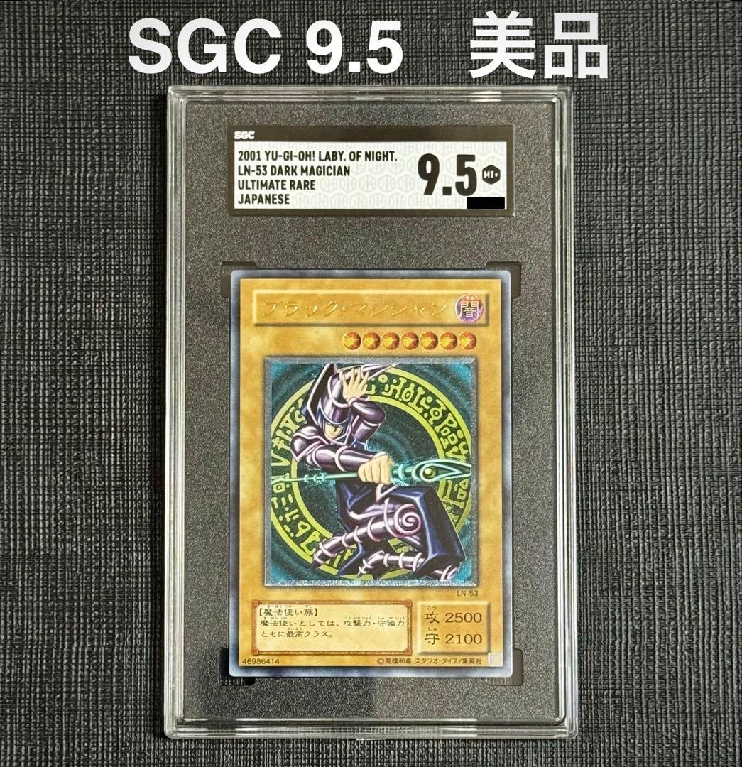 【SGC 9.5】遊戯王 ブラック・マジシャン レリーフ 美品 四つ目