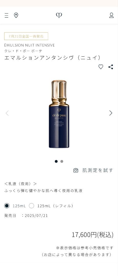 最終値下げ♡クレ・ド・ポー　ボーテ　スキンケア　スペシャルフルセット