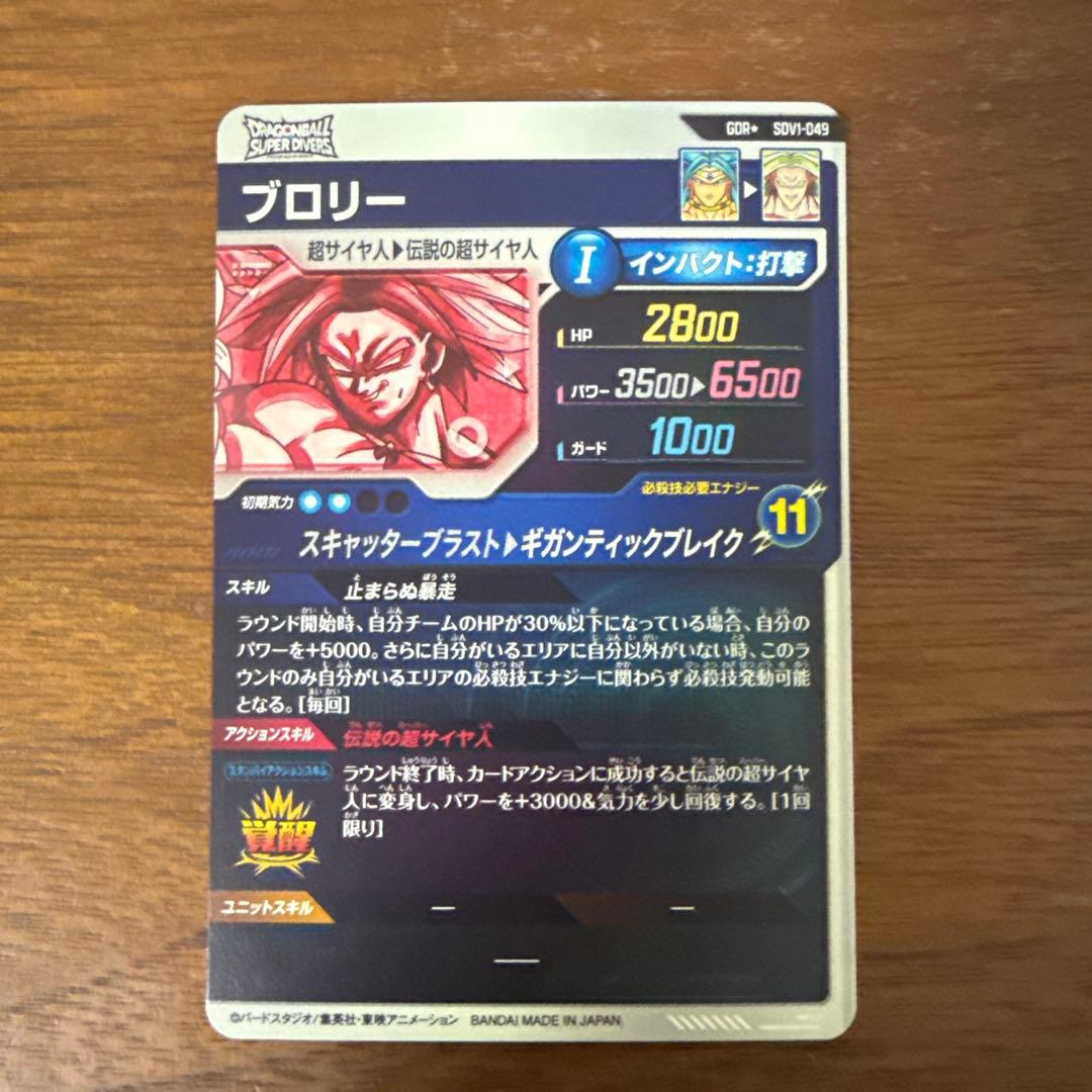 SDV1-049ブロリーパラレル美品