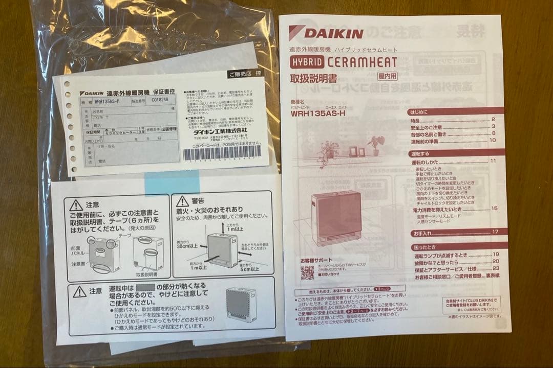 ダイキン　ハイブリッドセラフヒート WRH135AS-H