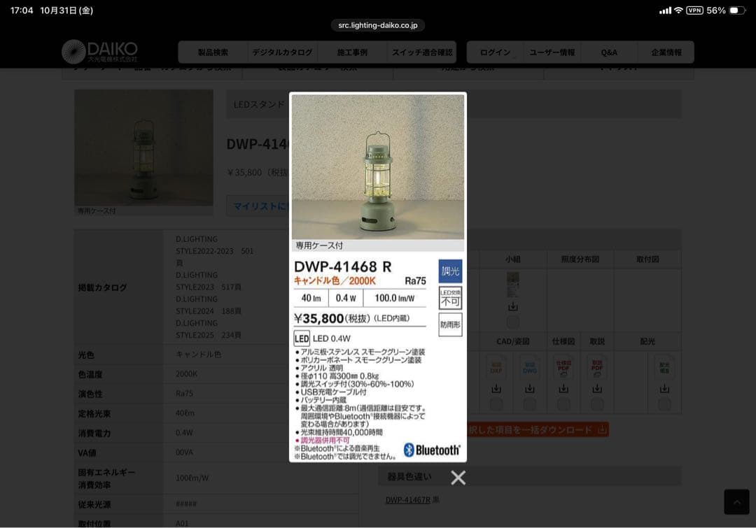 【新品・未使用・未開梱】DWP-41468R　Bluetoothスピーカー内臓