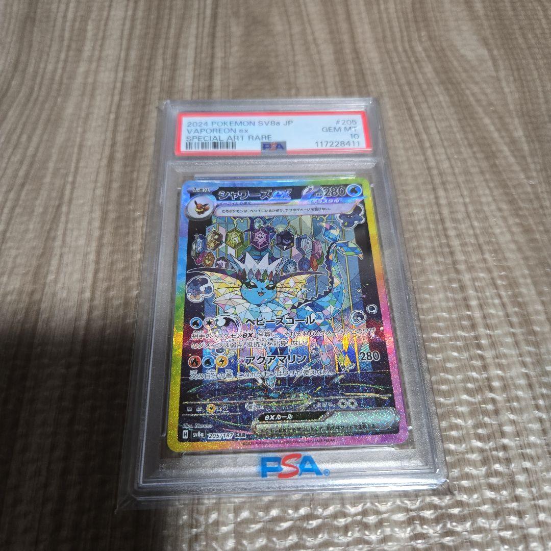 PSA10　シャワーズ　SAR
