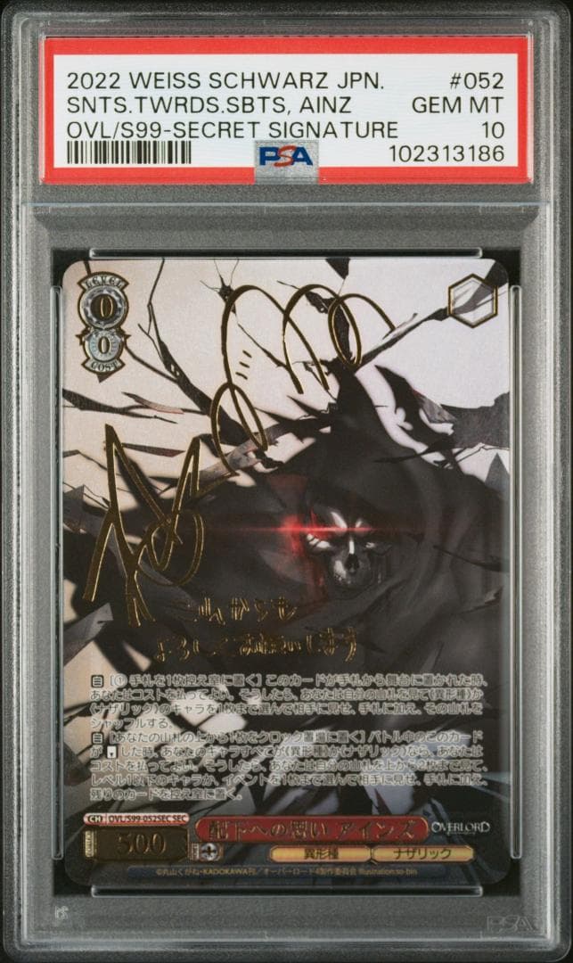 PSA10 配下への思い アインズ SP SEC サイン入り オーバーロード