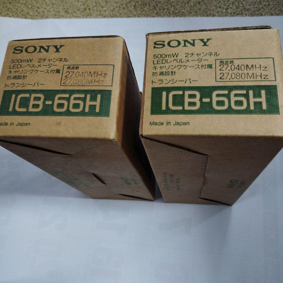ソニーICB-66H未開封品2台セット
