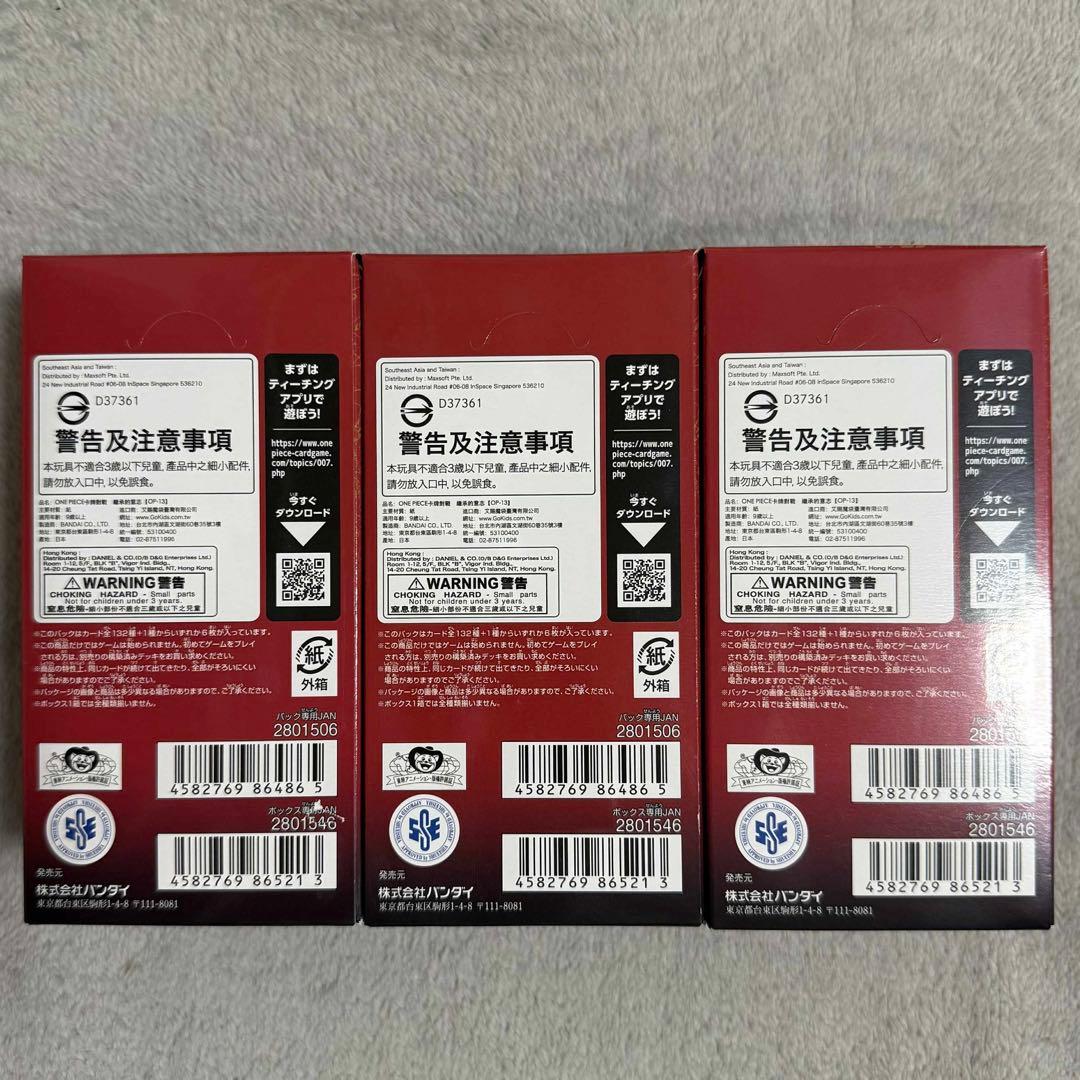テープ付き 新品未開封　ワンピースカードゲーム　受け継がれる意志 3BOX