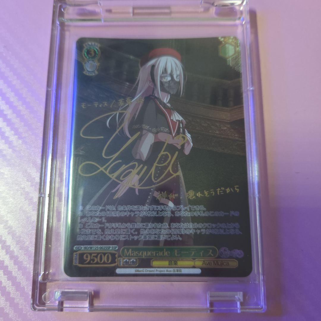 あ*き様 Masquerade モーティス　サイン入り アベムジカ