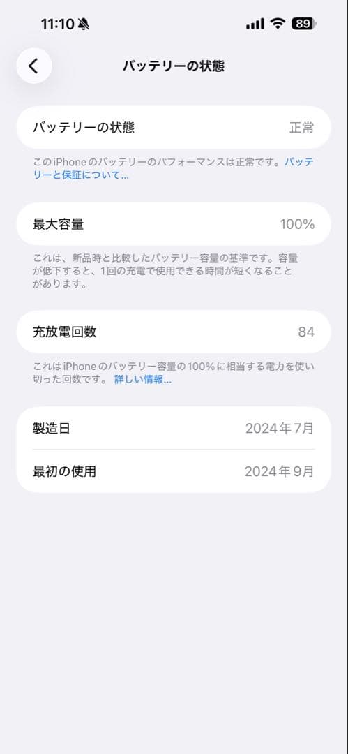 iPhone 16Plus バッテリー100%正規品