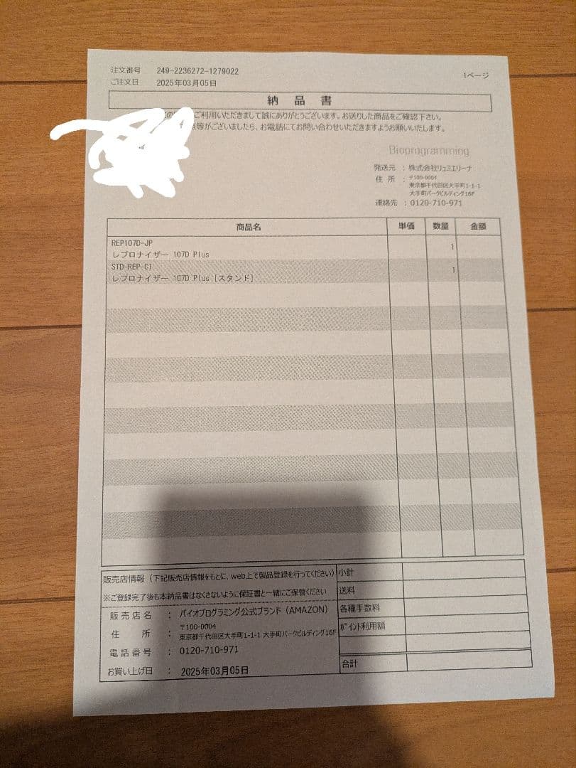 レプロナイザー107D Plus