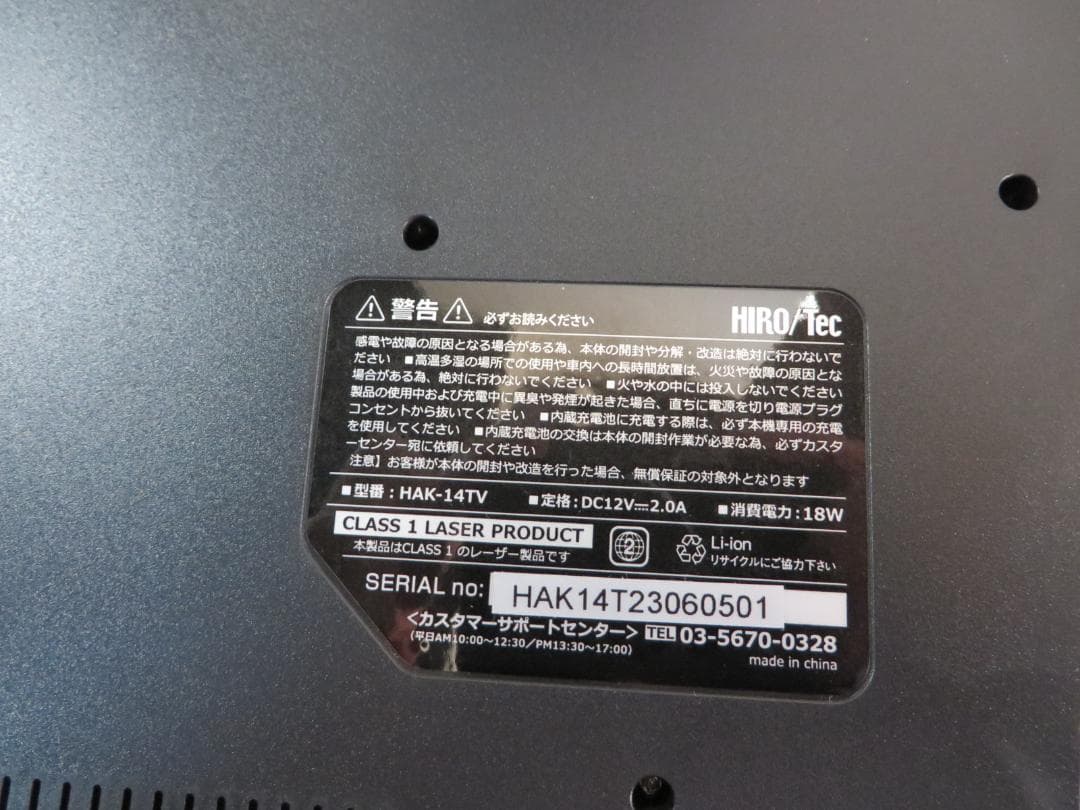 HIRO/Tec ポータブルDVDプレーヤー14インチ地デジチューナー搭載