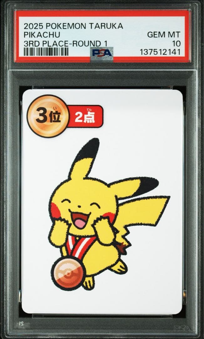 PSA10【5連番】ポケモンタルカ　ROUND1 ピカチュウ