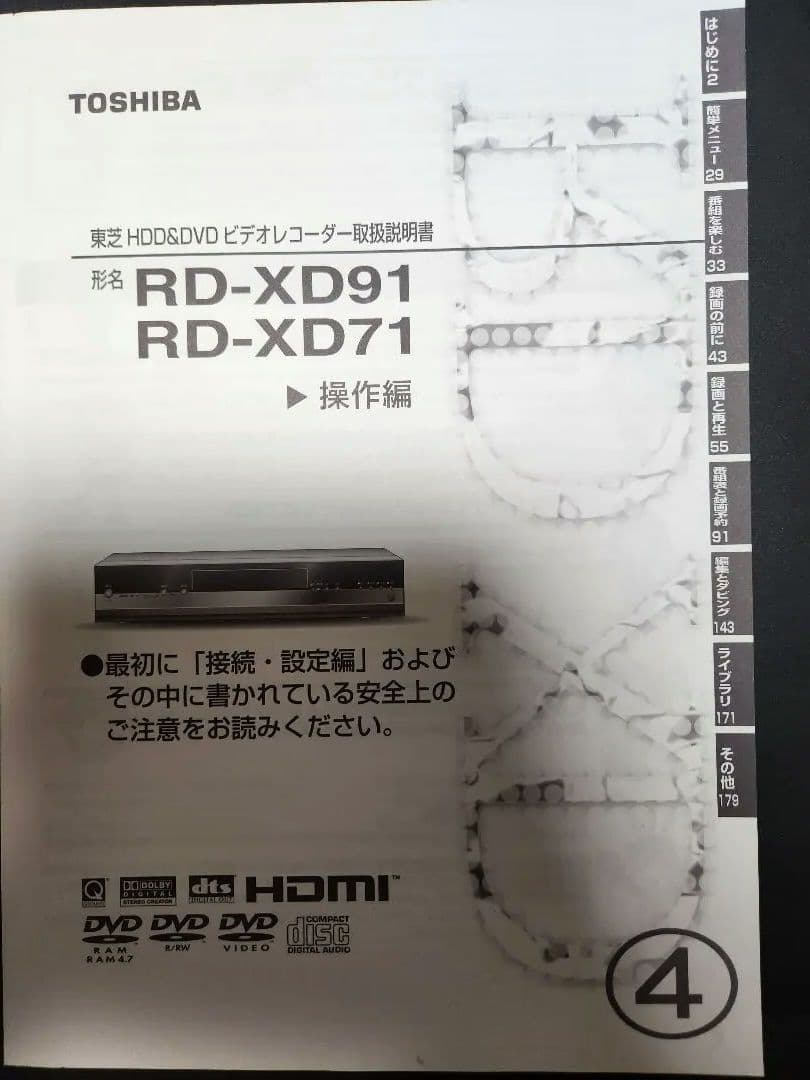 TOSHIBA HDD&DVDビデオレコーダー HD-XD71