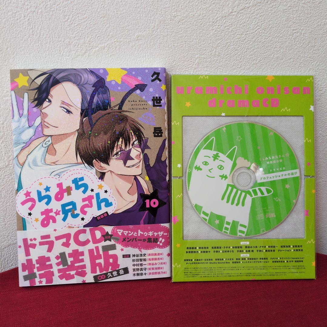 【美品】 うらみちお兄さん 1~11巻　特装版４点　ドラマCD セット