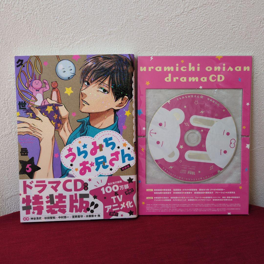 【美品】 うらみちお兄さん 1~11巻　特装版４点　ドラマCD セット