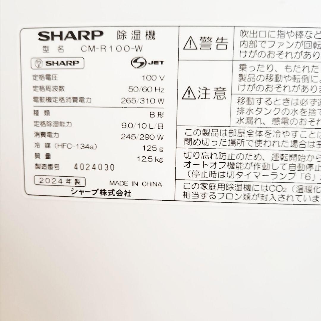 【未使用】SHARP 冷風・衣類乾燥除湿機 CM-R100-W
