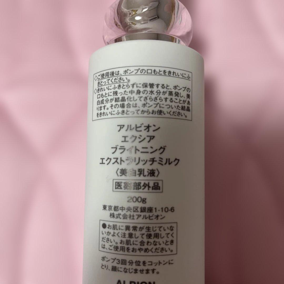 新品未使用品　アルビオンエクシアブライトニングエクストラリッチミルク