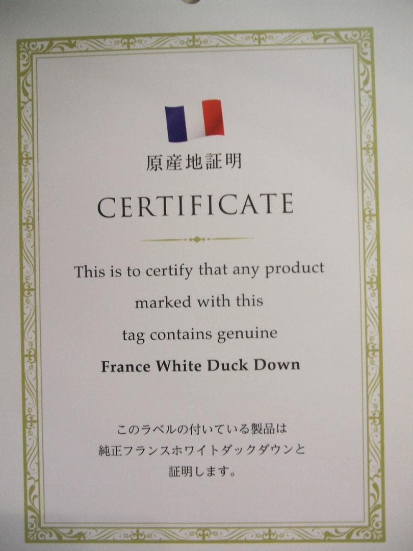 新品＊四つ星エクセル＊フランス９０％増量１，３キロ＊二層キルト高級羽毛布団ＳＰ