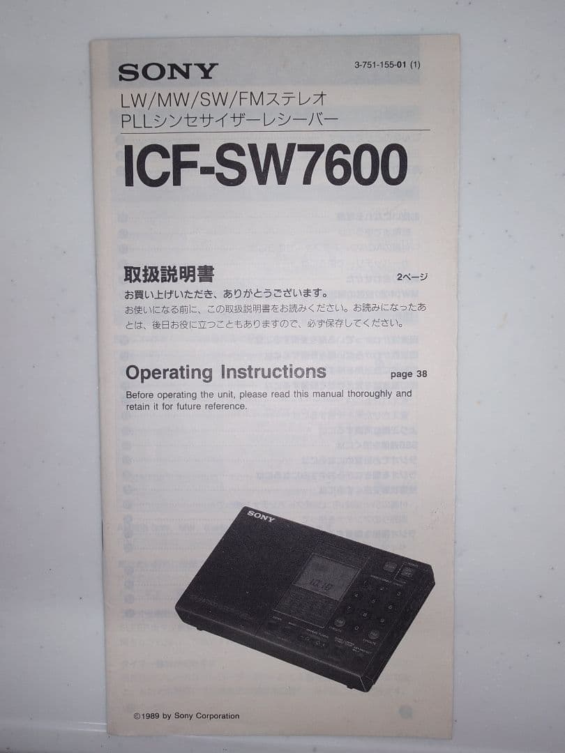 【希少】SONY ラジオ ICF-SW7600 箱　ケース付き　ジャンク品として